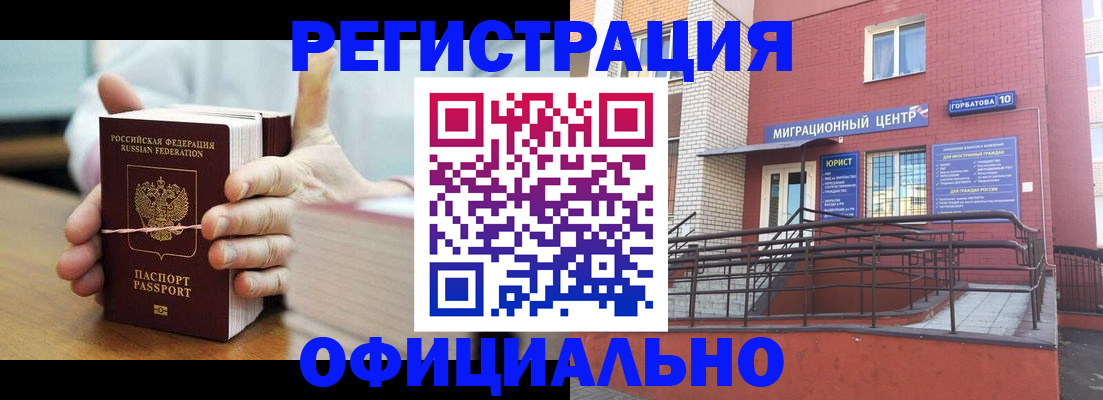 временная регистрация для школы в Тобольске